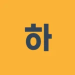 이하윤 프로필 이미지